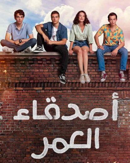 مسلسل اصدقاء العمر مدبلج الموسم 1 الحلقة 67