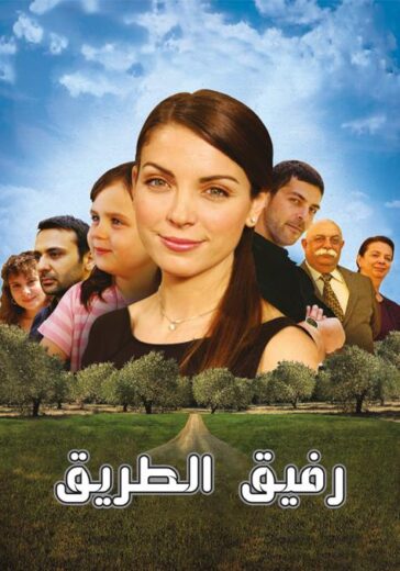 مسلسل رفيق الطريق مدبلج الموسم 1 الحلقة 88