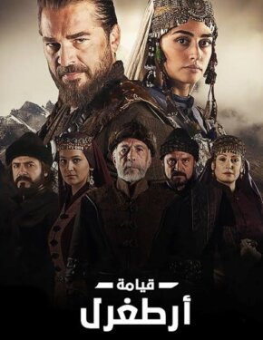 مسلسل قيامة ارطغرل مدبلج الموسم 1 الحلقة 424