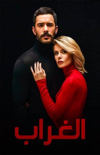مسلسل الغراب مدبلج الموسم 1 الحلقة 7