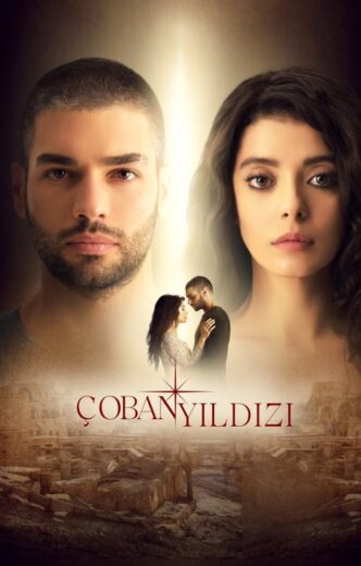 مسلسل نجمة الراعي الموسم 1 الحلقة 16