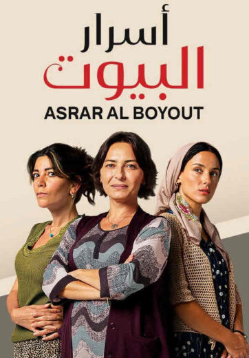 مسلسل اسرار البيوت الحلقة 117 مدبلجة